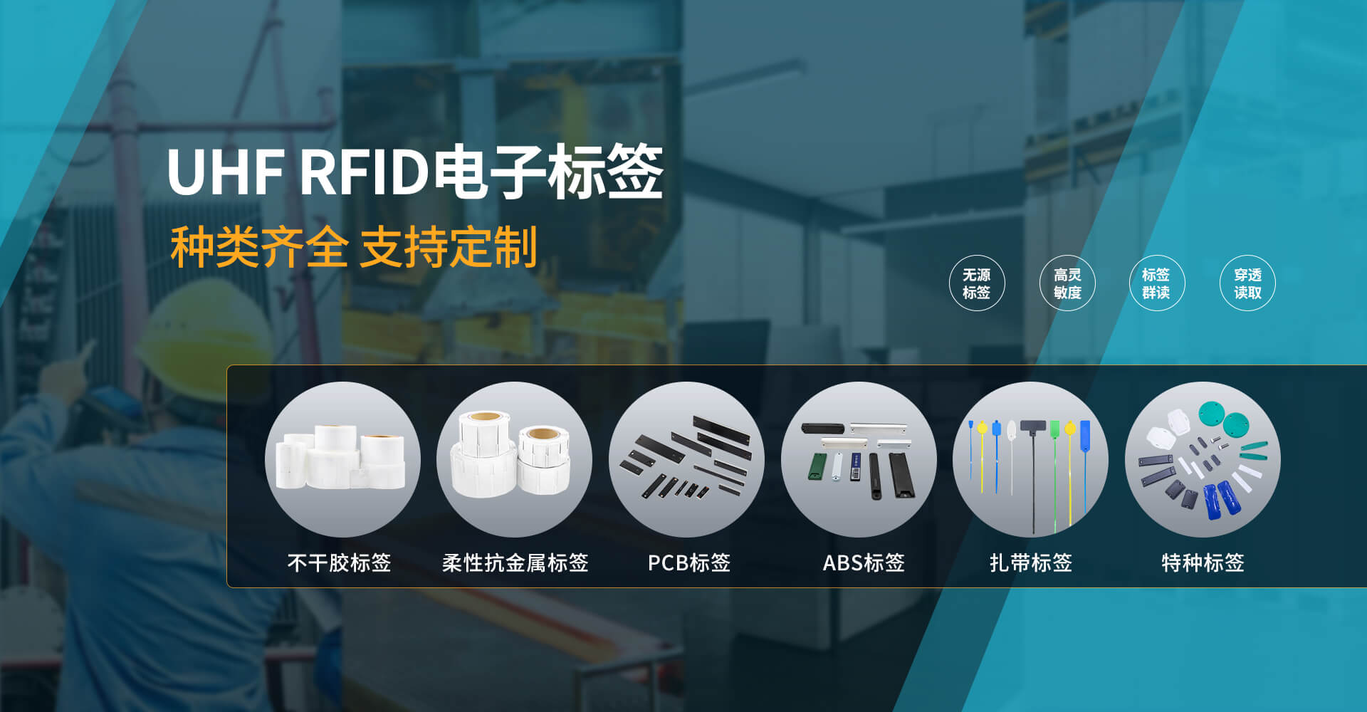 电子标签-中文
